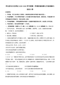 河北邢台市任泽区2025-2026学年度第一学期质量检测七年级道德与法治 B卷上学期期末（试卷+解析）
