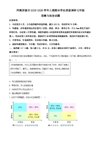 河南济源市2025-2026学年上期期末学业质量调研七年级道德与法治试题上学期期末（试卷+解析）