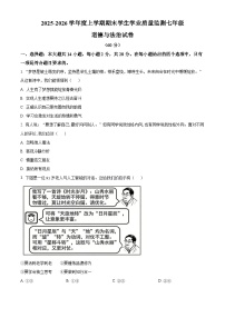 湖北省襄阳市南漳县2025-2026学年七年级上学期期末道德与法治试题（试卷+解析）