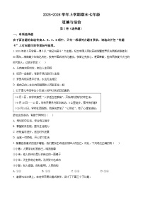 湖北武汉市2025-2026学年上学期期末七年级综合道德与法治试题（试卷+解析）