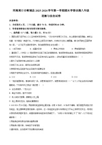 河南周口市郸城县2025-2026学年第一学期期末学情诊测八年级道德与法治试卷（试卷+解析）
