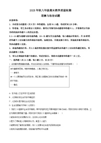 湖北省黄冈市蕲春县2025-2026学年八年级上学期期末道德与法治试题（试卷+解析）