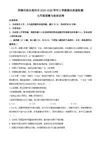 河南许昌市禹州市2025-2026学年上学期期末质量检测九年级道德与法治试卷（试卷+解析）
