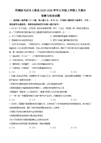 河南驻马店市上蔡县2025-2026学年九年级上学期2月期末道德与法治试题（试卷+解析）