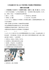 江苏省盐城市阜宁县2025-2026学年九年级上学期期末道德与法治试题（试卷+解析）
