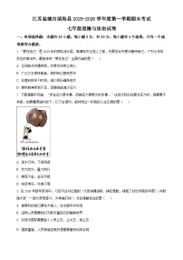 江苏盐城市滨海县2025-2026学年度第一学期期末考试七年级道德与法治试卷（试卷+解析）