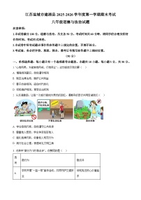 江苏盐城市建湖县2025-2026学年度第一学期期末考试八年级道德与法治试题（试卷+解析）