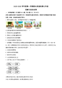 江西省赣州市南康区2025-2026学年七年级上学期期末道德与法治试题（试卷+解析）