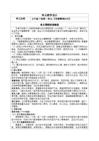 初中政治 (道德与法治)人教版（2024）七年级下册（2024）青春的邀约教案设计