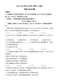 山东省济宁市邹城市2025-2026学年九年级上学期期末道德与法治试题（试卷+解析）
