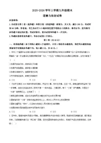 山东省临沂市兰山区2025-2026学年九年级上学期期末道德与法治试题（试卷+解析）