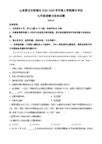 山东泰安市肥城市2025-2026学年度上学期期末考试九年级道德与法治试题（试卷+解析）