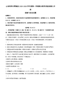 山东菏泽市郓城县2025-2026学年度第一学期期末教学质量检测九年级道德与法治试题（试卷+解析）