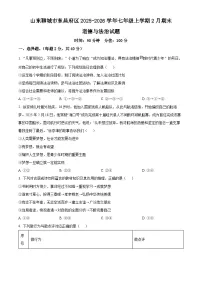 山东聊城市东昌府区2025-2026学年七年级上学期2月期末道德与法治试题（试卷+解析）