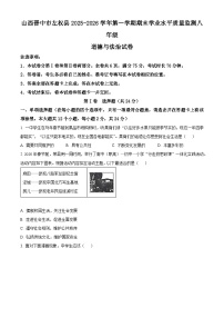 山西晋中市左权县2025-2026学年第一学期期末学业水平质量监测八年级道德与法治试卷（试卷+解析）