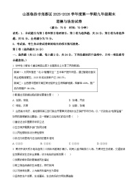 山西临汾市尧都区2025-2026学年度第一学期九年级期末道德与法治试卷（试卷+解析）
