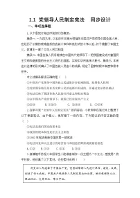 初中政治 (道德与法治)人教版（2024）八年级下册（2024）党领导人民制定宪法课时训练