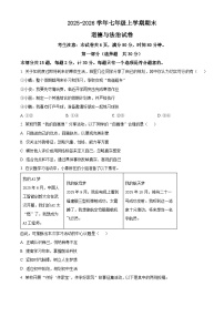 陕西省安康市旬阳市2025-2026学年七年级上学期期末道德与法治试题（试卷+解析）