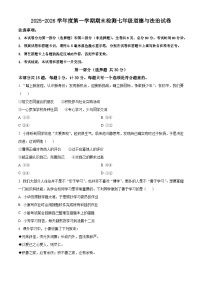 陕西省西安市新城区2025-2026学年七年级上学期期末道德与法治试题（试卷+解析）