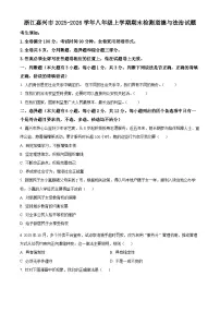浙江嘉兴市2025-2026学年八年级上学期期末检测综合道德与法治试题（试卷+解析）