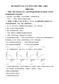 浙江金华市2025-2026学年九年级上学期1月期末道德与法治试题（试卷+解析）