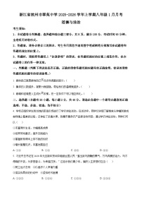 浙江舟山市2025-2026学年七年级上学期期末综合道德与法治试题（试卷+解析）