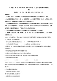 广东省广州市2023-2024学年九年级上学期1月月考道德与法治试题（含答案）