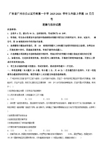 广东省广州市白云区竹料第一中学2025-2026学年九年级上学期10月月考道德与法治试题（含答案）
