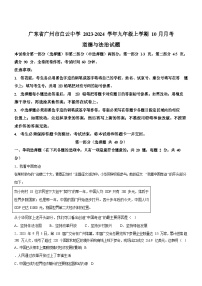 广东省广州市白云中学2023-2024学年九年级上学期10月月考道德与法治试题（含答案）