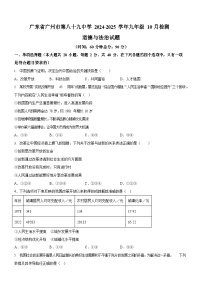 广东省广州市第八十九中学2024-2025学年九年级上学期10月检测道德与法治试题（含答案）