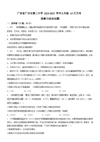广东省广州市第三中学2024-2025学年九年级上学期10月月考道德与法治试题（含答案）