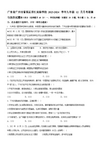 广东省广州市番禺区香江实验学校2023-2024学年九年级上学期12月月考道德与法治试题（含答案）