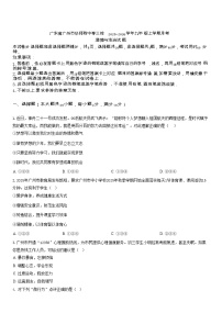 广东省广州市华师附中等三校 2025-2026学年九年级上学期月考道德与法治试题（含答案）