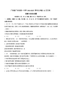 广东省广州市铁一中学2024-2025学年九年级上学期12月月考道德与法治试题（含答案）