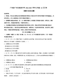广东省广州市执信中学2022-2023学年九年级上学期12月月考道德与法治试题（含答案）