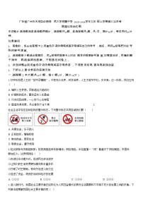 广州市华南师范大学附属中学2025-2026学年九年级上学期第三次月考道德与法治试题（含答案）