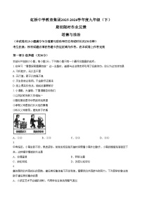 辽宁沈阳市虹桥中学教育集团2025_2026学年度九年级下学期开学检测道德与法治试卷（文字版，含答案）