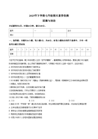 湖南省娄底市2025_2026学年七年级上学期期末素养检测道德与法治试卷（含答案）