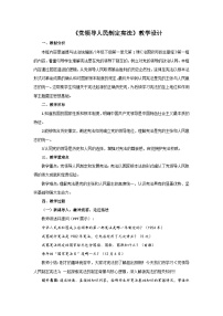 政治 (道德与法治)党领导人民制定宪法教案设计
