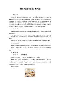 初中政治 (道德与法治)人教版（2024）八年级下册（2024）宪法的内容和作用教学设计