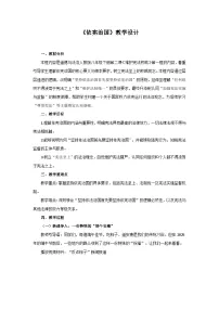 政治 (道德与法治)依宪治国教案