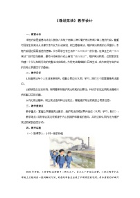 人教版（2024）八年级下册（2024）第一单元 坚持宪法至上第二课 维护宪法权威尊崇宪法教案设计