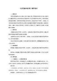 初中政治 (道德与法治)人教版（2024）八年级下册（2024）公民基本权利教案设计