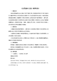 人教版（2024）八年级下册（2024）公民基本义务教学设计及反思