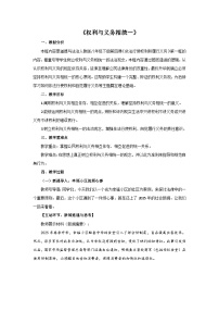 政治 (道德与法治)八年级下册（2024）权利与义务相统一教学设计