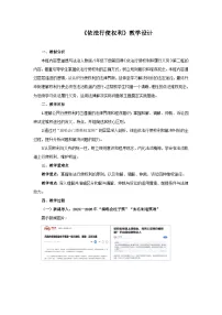 人教版（2024）八年级下册（2024）依法行使权利教案