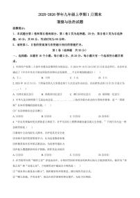 山东省济宁市邹城市2025-2026学年九年级上学期期末道德与法治试题（试卷+解析）