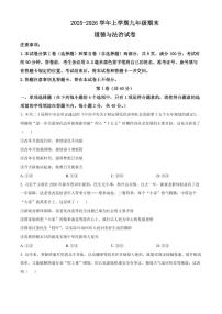 山东省临沂市兰山区2025-2026学年九年级上学期期末道德与法治试题（试卷+解析）