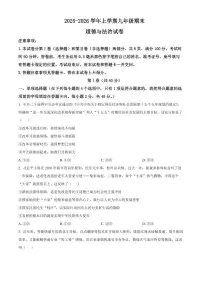 山东省临沂市兰山区2025-2026学年九年级上学期期末道德与法治试题（试卷+解析）