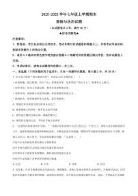 湖北省襄阳市枣阳市2025-2026学年七年级上学期期末道德与法治试题（试卷+解析）